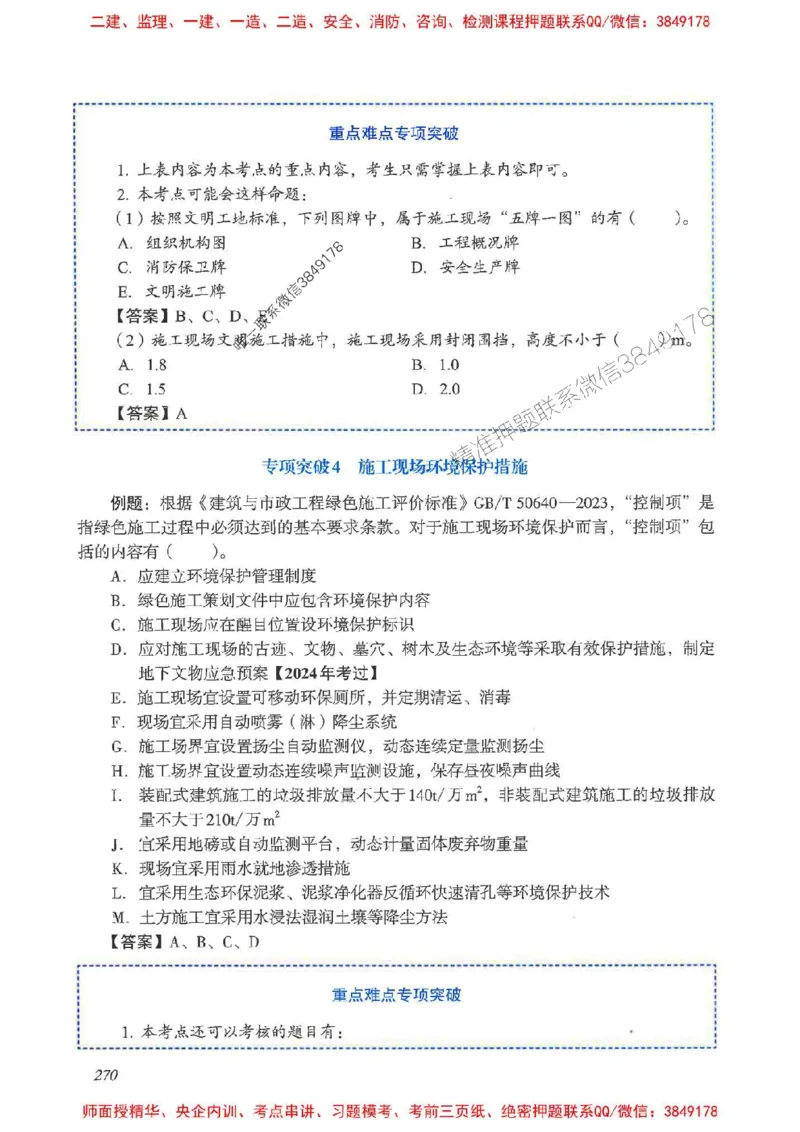2025一建管理-重点难点专项突破_2026年一级建造师_2026年一建管理_2025年一建管理SVIP_01-精华文档✿电子教材✿历年真题_60-管理《重点难点专项突破》JGS推荐