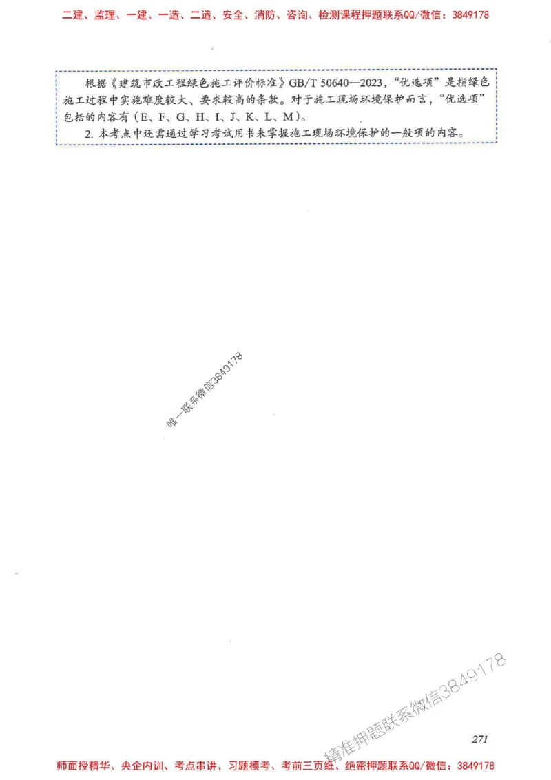2025一建管理-重点难点专项突破_2026年一级建造师_2026年一建管理_2025年一建管理SVIP_01-精华文档✿电子教材✿历年真题_60-管理《重点难点专项突破》JGS推荐