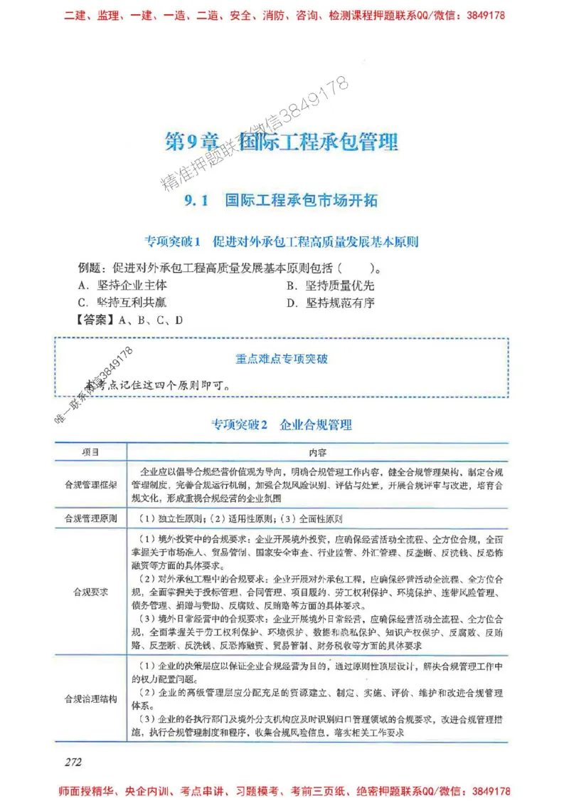 2025一建管理-重点难点专项突破_2026年一级建造师_2026年一建管理_2025年一建管理SVIP_01-精华文档✿电子教材✿历年真题_60-管理《重点难点专项突破》JGS推荐