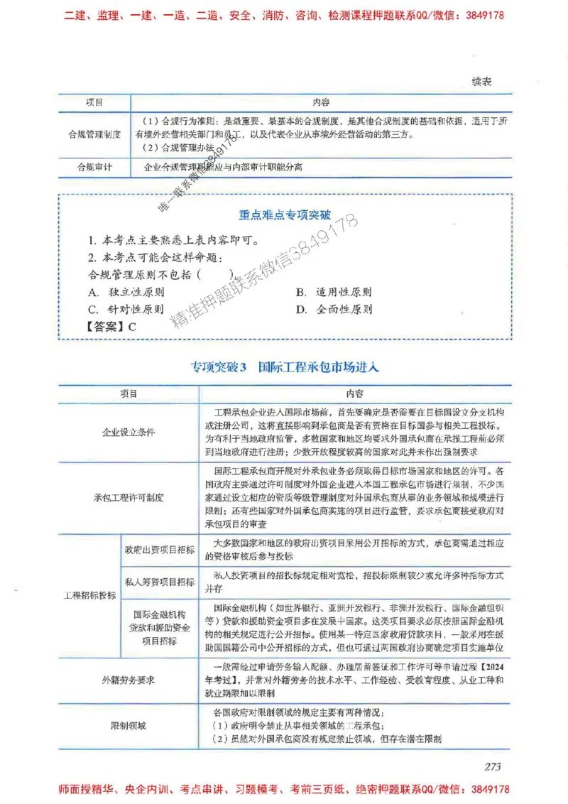 2025一建管理-重点难点专项突破_2026年一级建造师_2026年一建管理_2025年一建管理SVIP_01-精华文档✿电子教材✿历年真题_60-管理《重点难点专项突破》JGS推荐