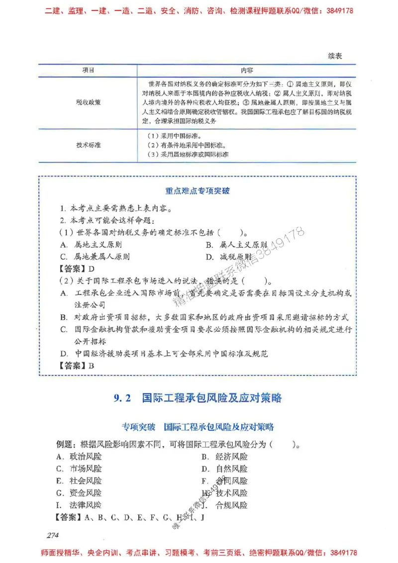 2025一建管理-重点难点专项突破_2026年一级建造师_2026年一建管理_2025年一建管理SVIP_01-精华文档✿电子教材✿历年真题_60-管理《重点难点专项突破》JGS推荐
