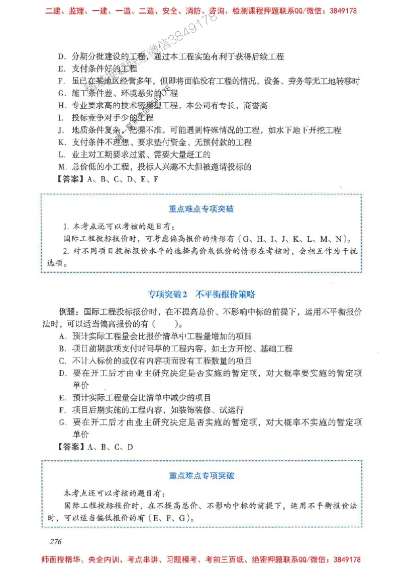 2025一建管理-重点难点专项突破_2026年一级建造师_2026年一建管理_2025年一建管理SVIP_01-精华文档✿电子教材✿历年真题_60-管理《重点难点专项突破》JGS推荐
