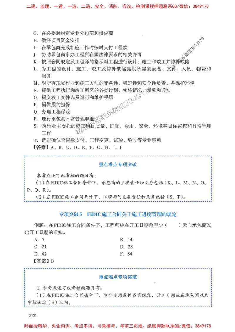 2025一建管理-重点难点专项突破_2026年一级建造师_2026年一建管理_2025年一建管理SVIP_01-精华文档✿电子教材✿历年真题_60-管理《重点难点专项突破》JGS推荐
