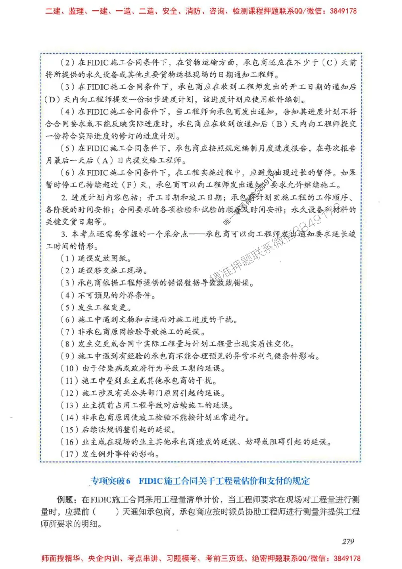 2025一建管理-重点难点专项突破_2026年一级建造师_2026年一建管理_2025年一建管理SVIP_01-精华文档✿电子教材✿历年真题_60-管理《重点难点专项突破》JGS推荐