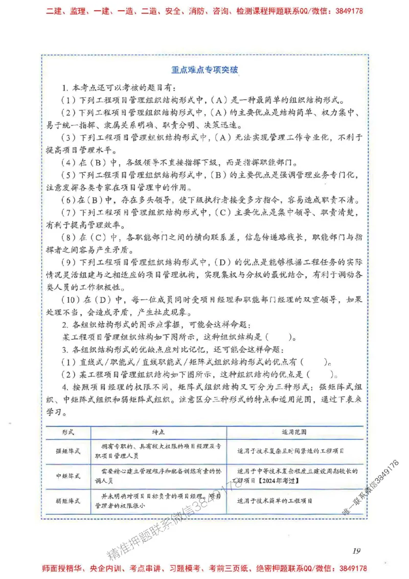 2025一建管理-重点难点专项突破_2026年一级建造师_2026年一建管理_2025年一建管理SVIP_01-精华文档✿电子教材✿历年真题_60-管理《重点难点专项突破》JGS推荐