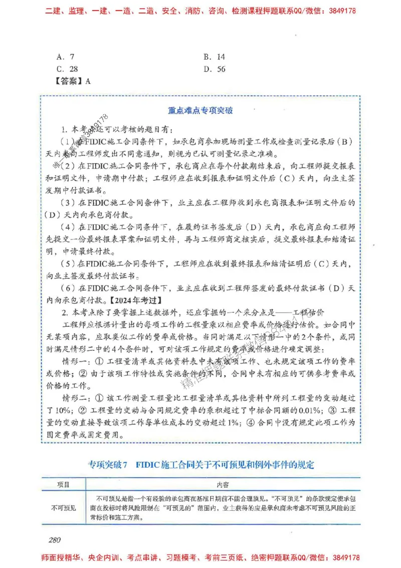 2025一建管理-重点难点专项突破_2026年一级建造师_2026年一建管理_2025年一建管理SVIP_01-精华文档✿电子教材✿历年真题_60-管理《重点难点专项突破》JGS推荐