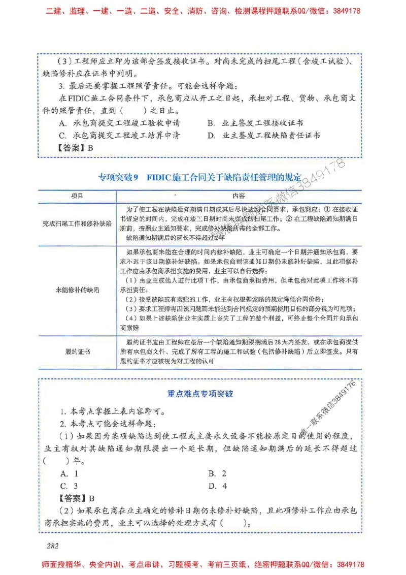 2025一建管理-重点难点专项突破_2026年一级建造师_2026年一建管理_2025年一建管理SVIP_01-精华文档✿电子教材✿历年真题_60-管理《重点难点专项突破》JGS推荐