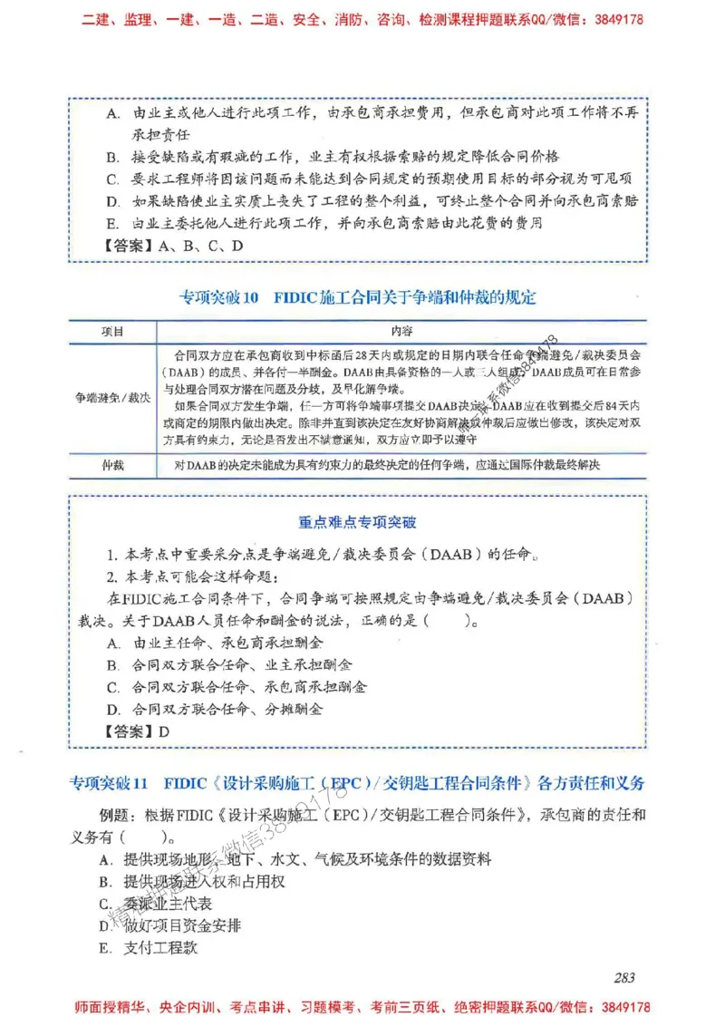 2025一建管理-重点难点专项突破_2026年一级建造师_2026年一建管理_2025年一建管理SVIP_01-精华文档✿电子教材✿历年真题_60-管理《重点难点专项突破》JGS推荐