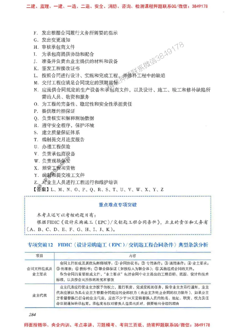 2025一建管理-重点难点专项突破_2026年一级建造师_2026年一建管理_2025年一建管理SVIP_01-精华文档✿电子教材✿历年真题_60-管理《重点难点专项突破》JGS推荐