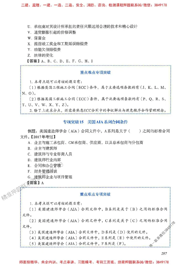2025一建管理-重点难点专项突破_2026年一级建造师_2026年一建管理_2025年一建管理SVIP_01-精华文档✿电子教材✿历年真题_60-管理《重点难点专项突破》JGS推荐