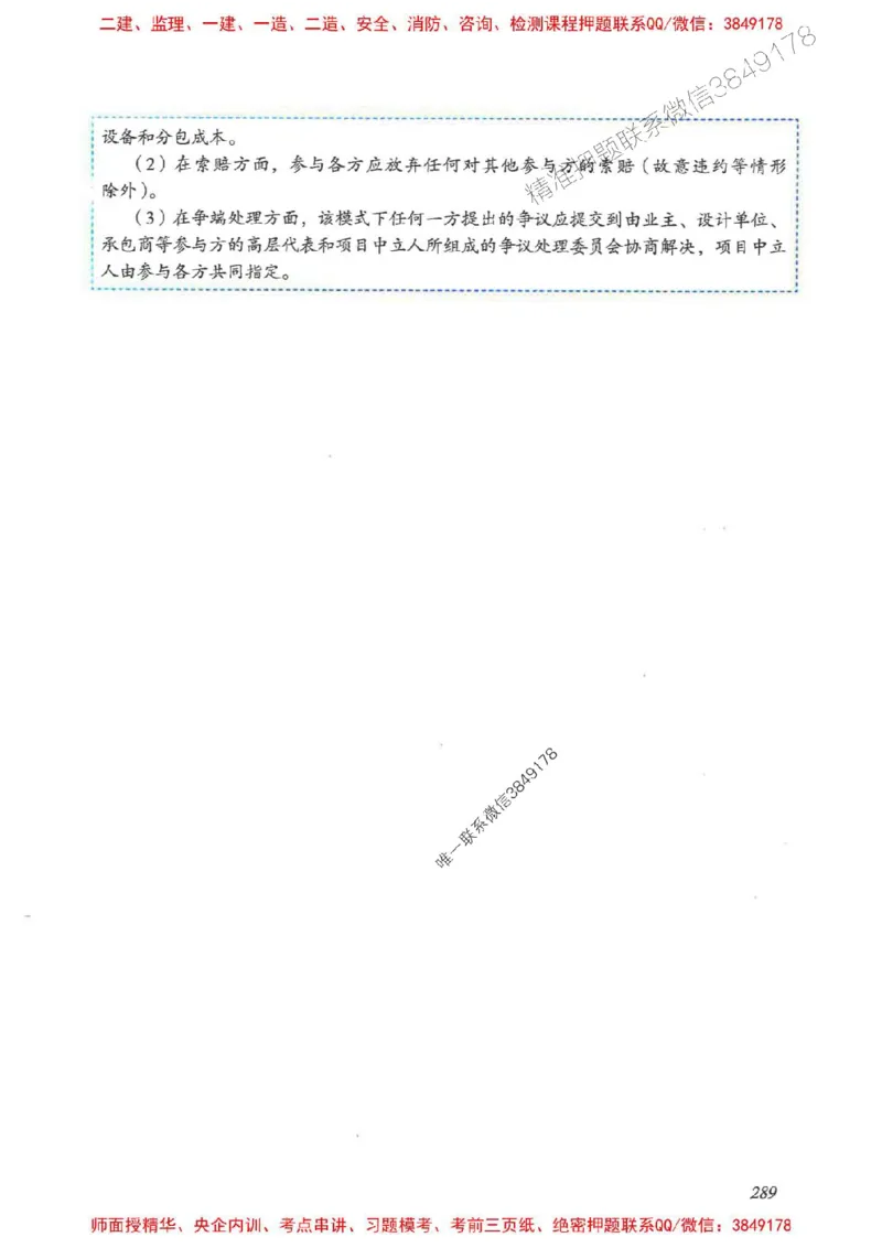 2025一建管理-重点难点专项突破_2026年一级建造师_2026年一建管理_2025年一建管理SVIP_01-精华文档✿电子教材✿历年真题_60-管理《重点难点专项突破》JGS推荐
