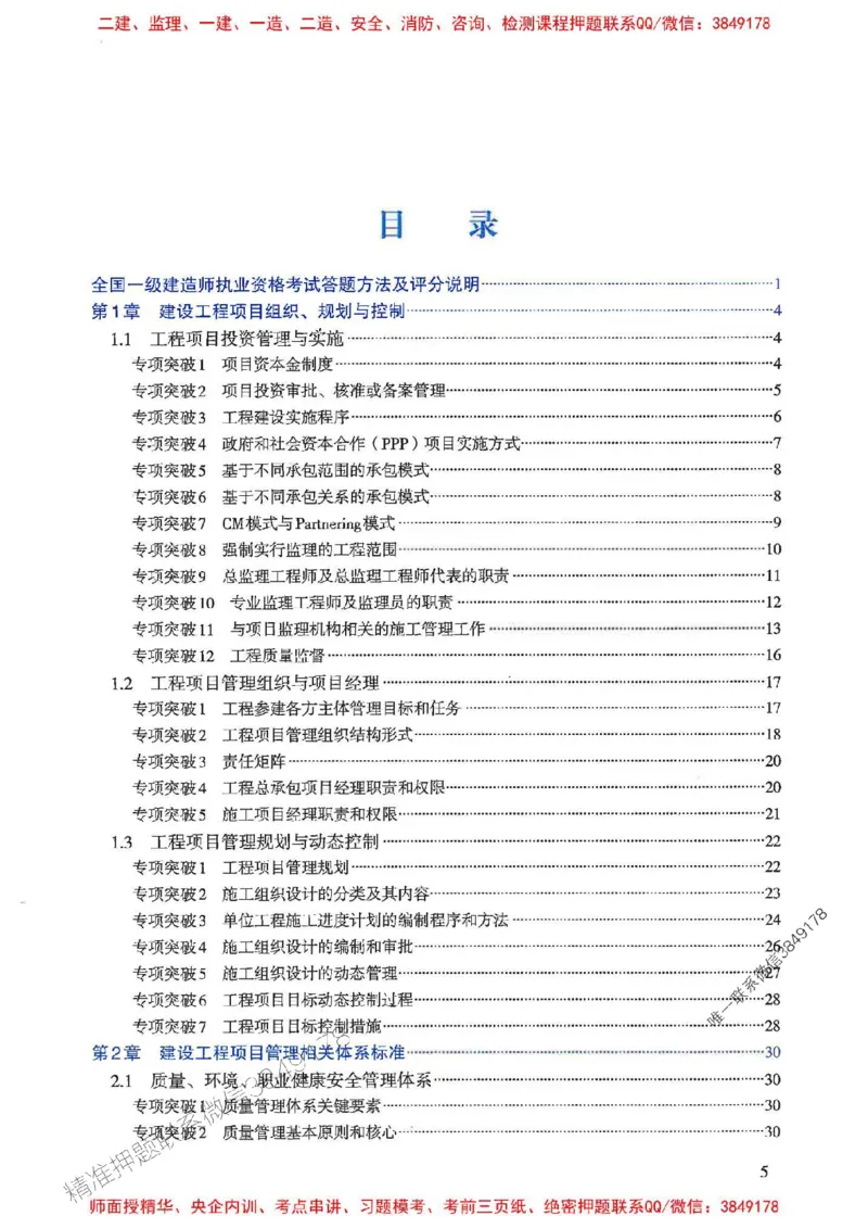 2025一建管理-重点难点专项突破_2026年一级建造师_2026年一建管理_2025年一建管理SVIP_01-精华文档✿电子教材✿历年真题_60-管理《重点难点专项突破》JGS推荐