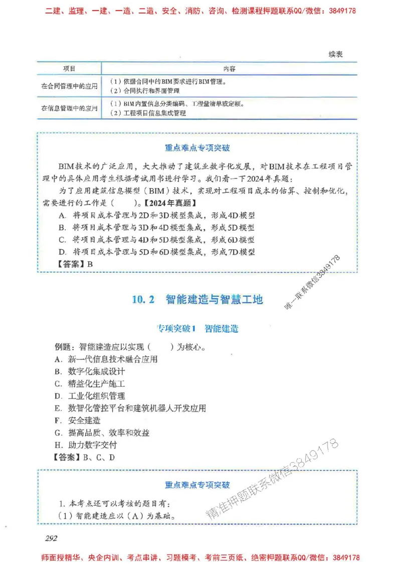 2025一建管理-重点难点专项突破_2026年一级建造师_2026年一建管理_2025年一建管理SVIP_01-精华文档✿电子教材✿历年真题_60-管理《重点难点专项突破》JGS推荐