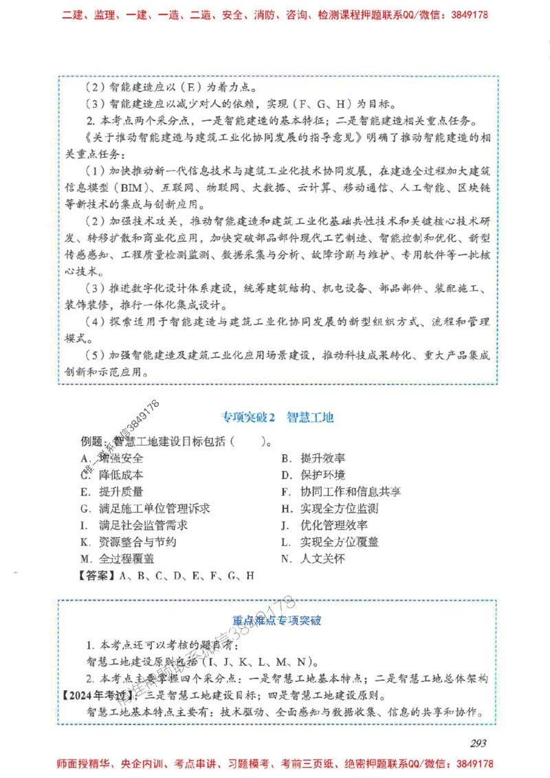 2025一建管理-重点难点专项突破_2026年一级建造师_2026年一建管理_2025年一建管理SVIP_01-精华文档✿电子教材✿历年真题_60-管理《重点难点专项突破》JGS推荐