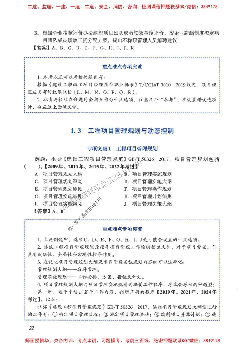 2025一建管理-重点难点专项突破_2026年一级建造师_2026年一建管理_2025年一建管理SVIP_01-精华文档✿电子教材✿历年真题_60-管理《重点难点专项突破》JGS推荐
