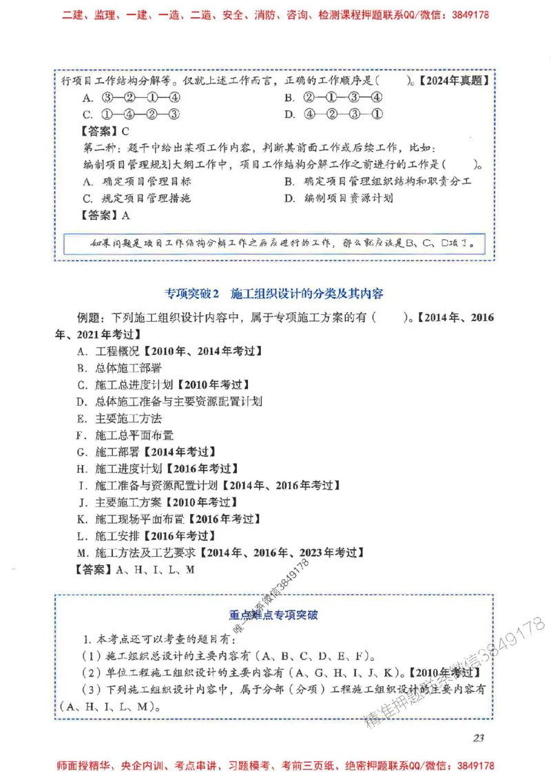 2025一建管理-重点难点专项突破_2026年一级建造师_2026年一建管理_2025年一建管理SVIP_01-精华文档✿电子教材✿历年真题_60-管理《重点难点专项突破》JGS推荐