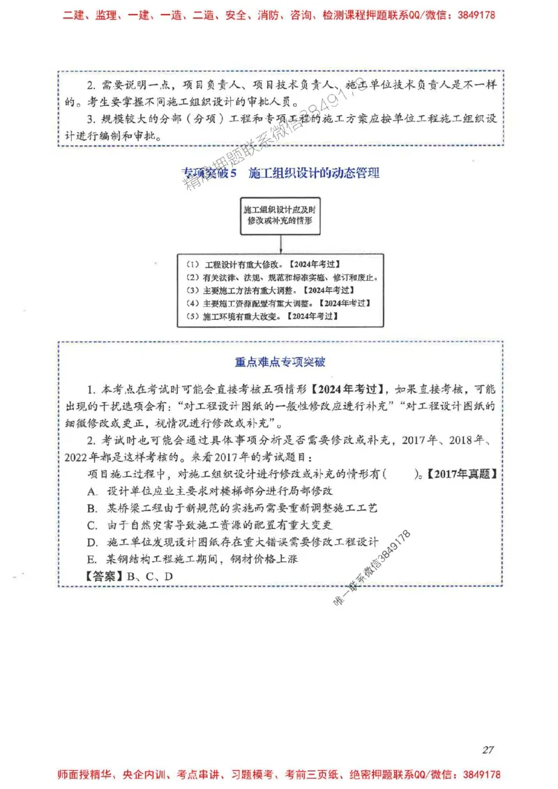 2025一建管理-重点难点专项突破_2026年一级建造师_2026年一建管理_2025年一建管理SVIP_01-精华文档✿电子教材✿历年真题_60-管理《重点难点专项突破》JGS推荐
