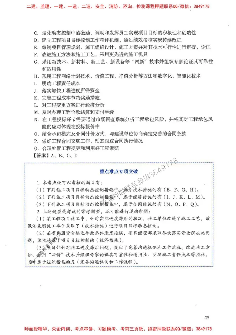 2025一建管理-重点难点专项突破_2026年一级建造师_2026年一建管理_2025年一建管理SVIP_01-精华文档✿电子教材✿历年真题_60-管理《重点难点专项突破》JGS推荐