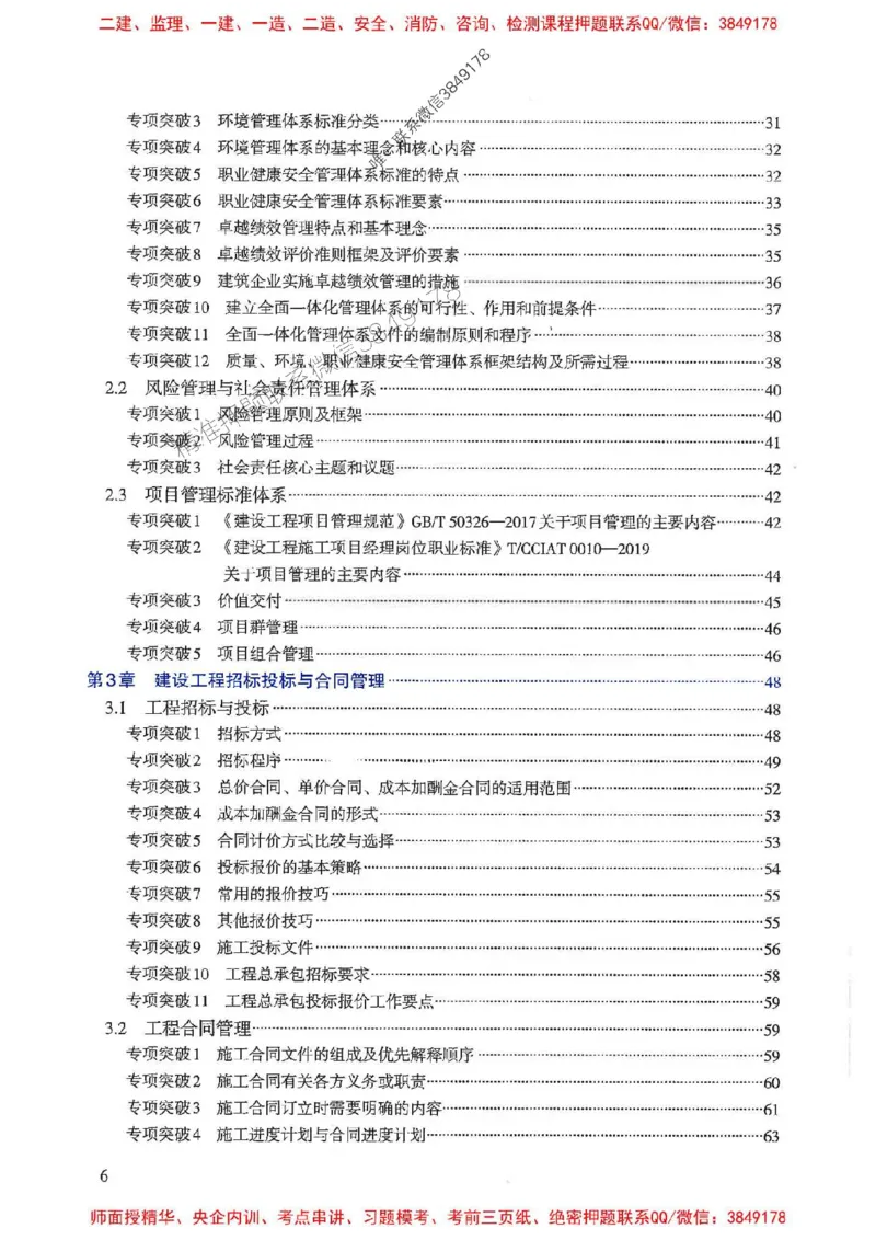 2025一建管理-重点难点专项突破_2026年一级建造师_2026年一建管理_2025年一建管理SVIP_01-精华文档✿电子教材✿历年真题_60-管理《重点难点专项突破》JGS推荐