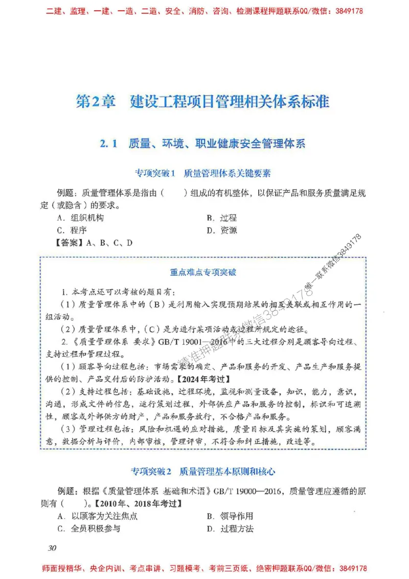 2025一建管理-重点难点专项突破_2026年一级建造师_2026年一建管理_2025年一建管理SVIP_01-精华文档✿电子教材✿历年真题_60-管理《重点难点专项突破》JGS推荐