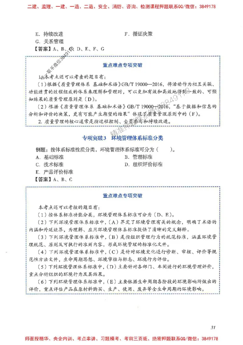 2025一建管理-重点难点专项突破_2026年一级建造师_2026年一建管理_2025年一建管理SVIP_01-精华文档✿电子教材✿历年真题_60-管理《重点难点专项突破》JGS推荐