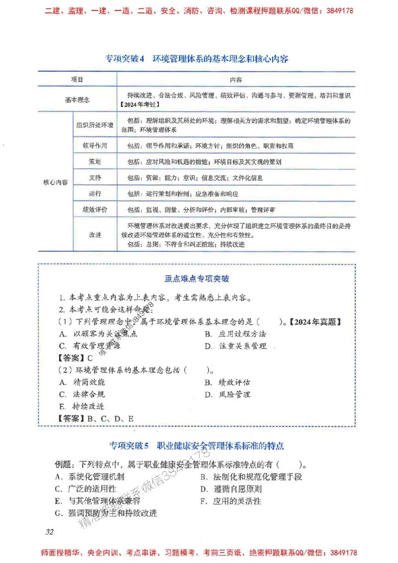 2025一建管理-重点难点专项突破_2026年一级建造师_2026年一建管理_2025年一建管理SVIP_01-精华文档✿电子教材✿历年真题_60-管理《重点难点专项突破》JGS推荐