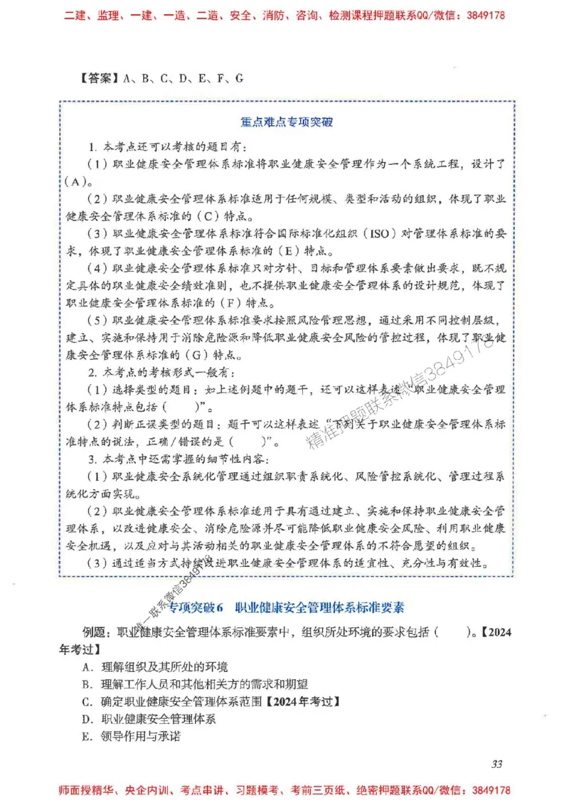 2025一建管理-重点难点专项突破_2026年一级建造师_2026年一建管理_2025年一建管理SVIP_01-精华文档✿电子教材✿历年真题_60-管理《重点难点专项突破》JGS推荐