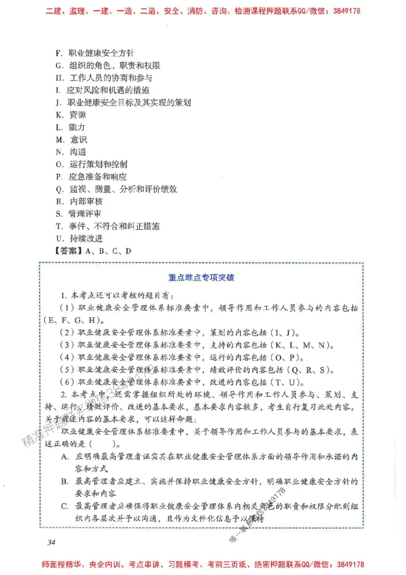 2025一建管理-重点难点专项突破_2026年一级建造师_2026年一建管理_2025年一建管理SVIP_01-精华文档✿电子教材✿历年真题_60-管理《重点难点专项突破》JGS推荐