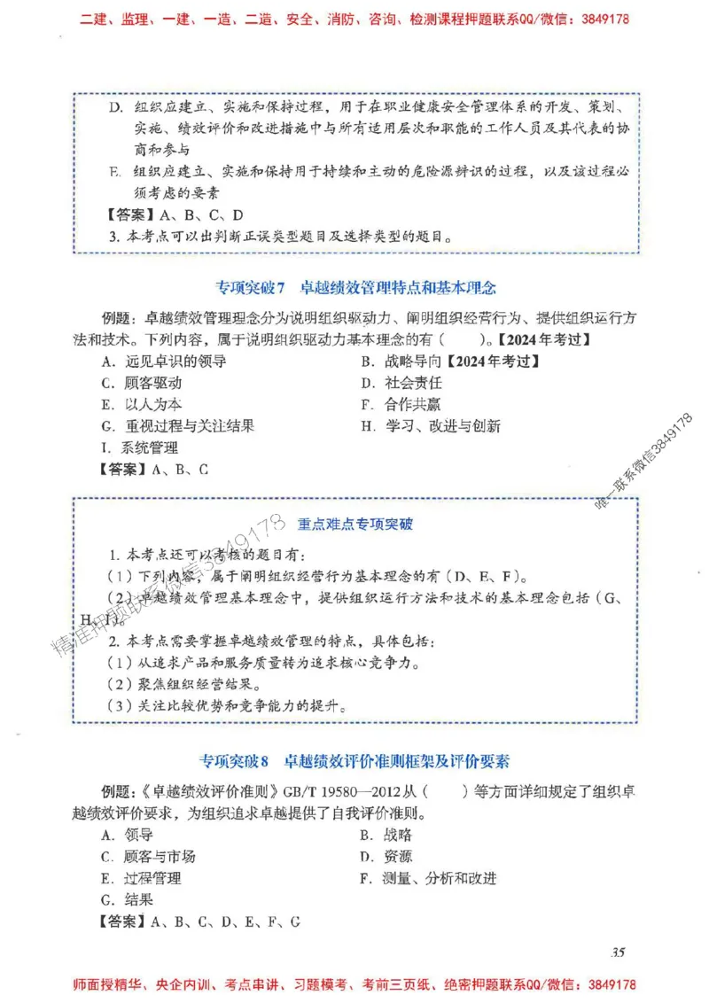 2025一建管理-重点难点专项突破_2026年一级建造师_2026年一建管理_2025年一建管理SVIP_01-精华文档✿电子教材✿历年真题_60-管理《重点难点专项突破》JGS推荐