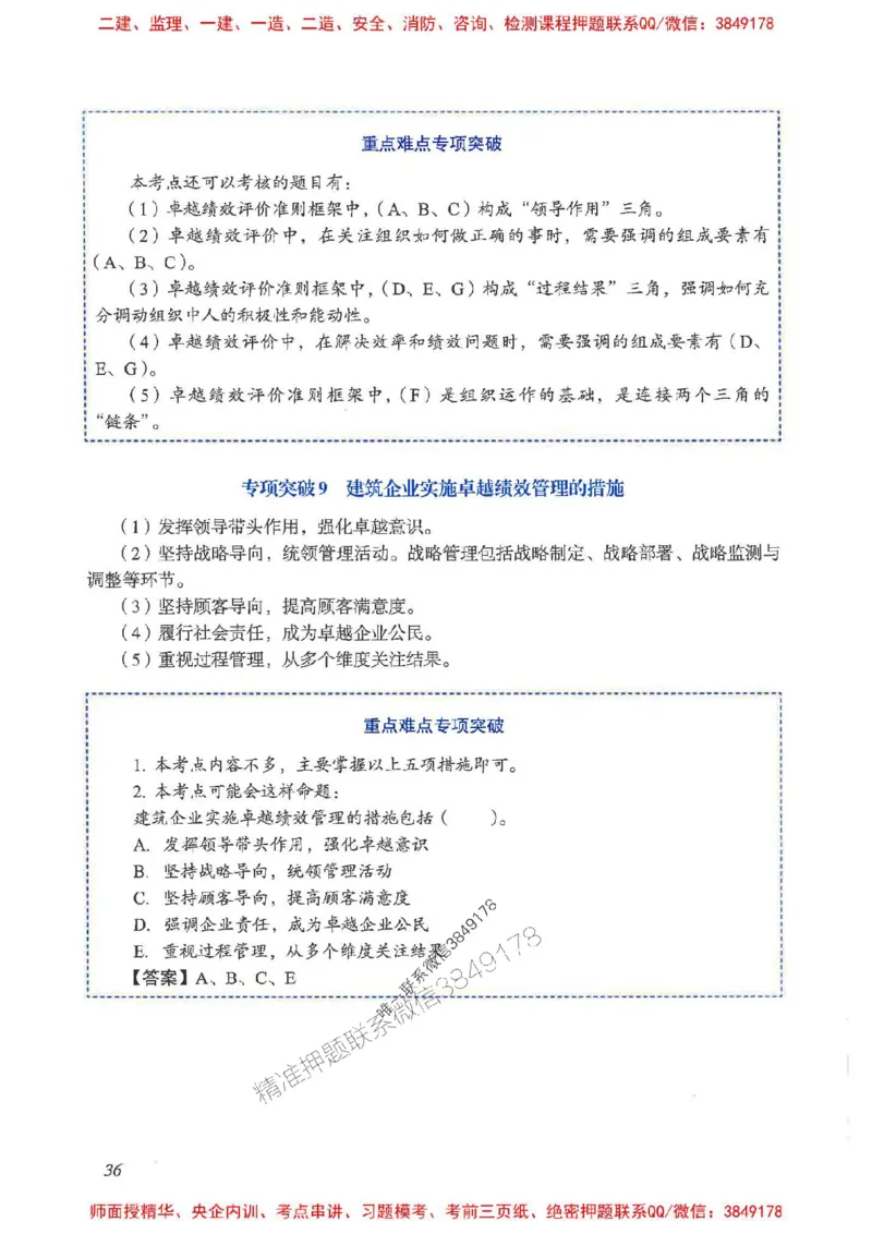 2025一建管理-重点难点专项突破_2026年一级建造师_2026年一建管理_2025年一建管理SVIP_01-精华文档✿电子教材✿历年真题_60-管理《重点难点专项突破》JGS推荐
