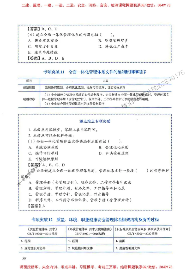 2025一建管理-重点难点专项突破_2026年一级建造师_2026年一建管理_2025年一建管理SVIP_01-精华文档✿电子教材✿历年真题_60-管理《重点难点专项突破》JGS推荐