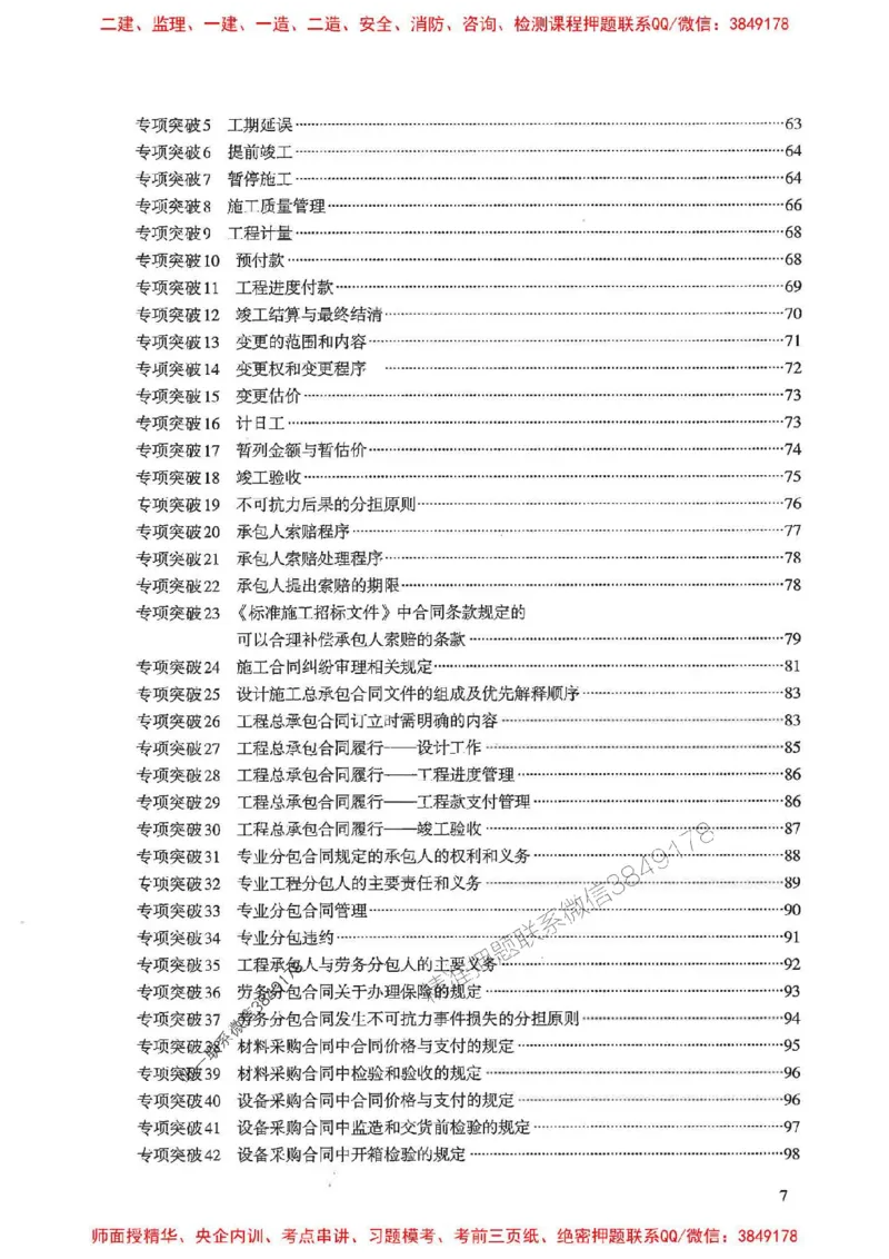 2025一建管理-重点难点专项突破_2026年一级建造师_2026年一建管理_2025年一建管理SVIP_01-精华文档✿电子教材✿历年真题_60-管理《重点难点专项突破》JGS推荐
