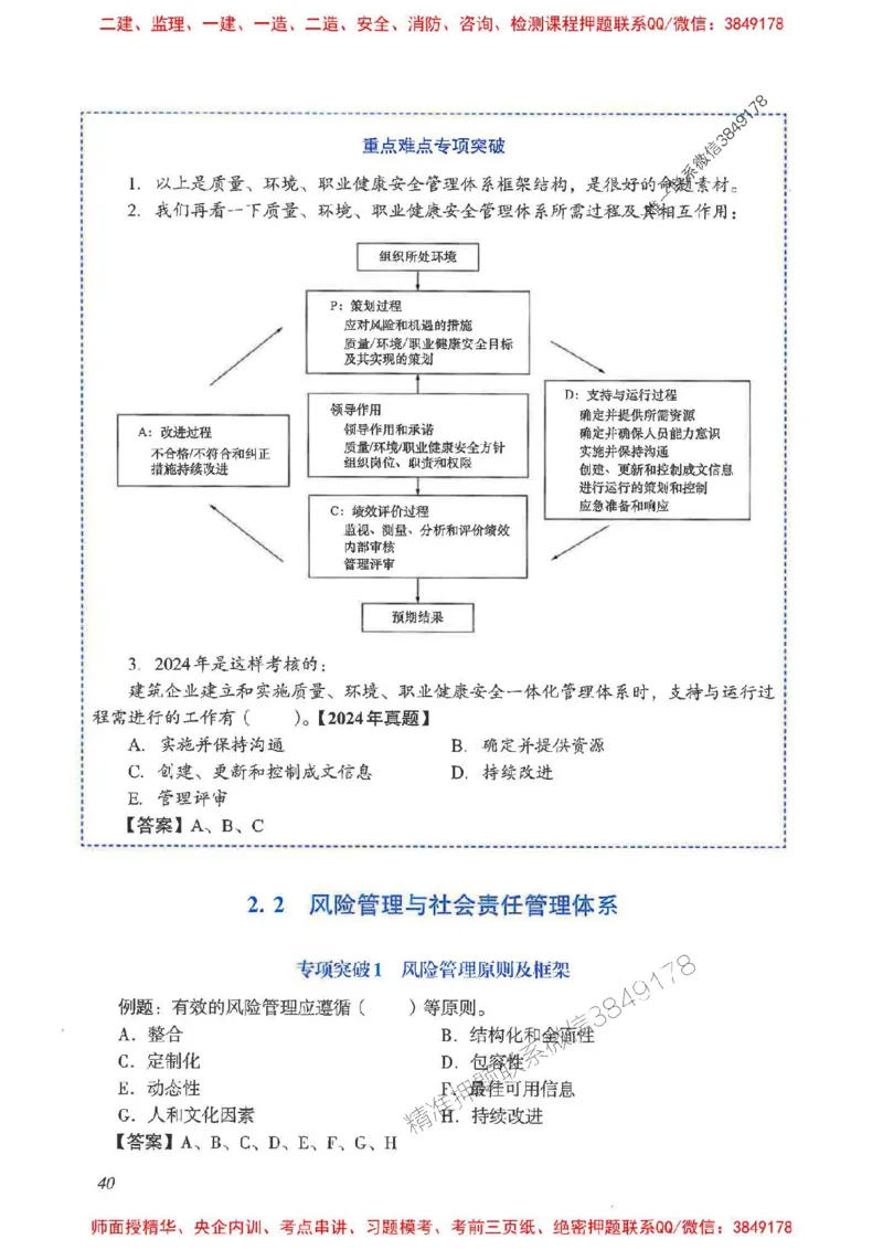2025一建管理-重点难点专项突破_2026年一级建造师_2026年一建管理_2025年一建管理SVIP_01-精华文档✿电子教材✿历年真题_60-管理《重点难点专项突破》JGS推荐