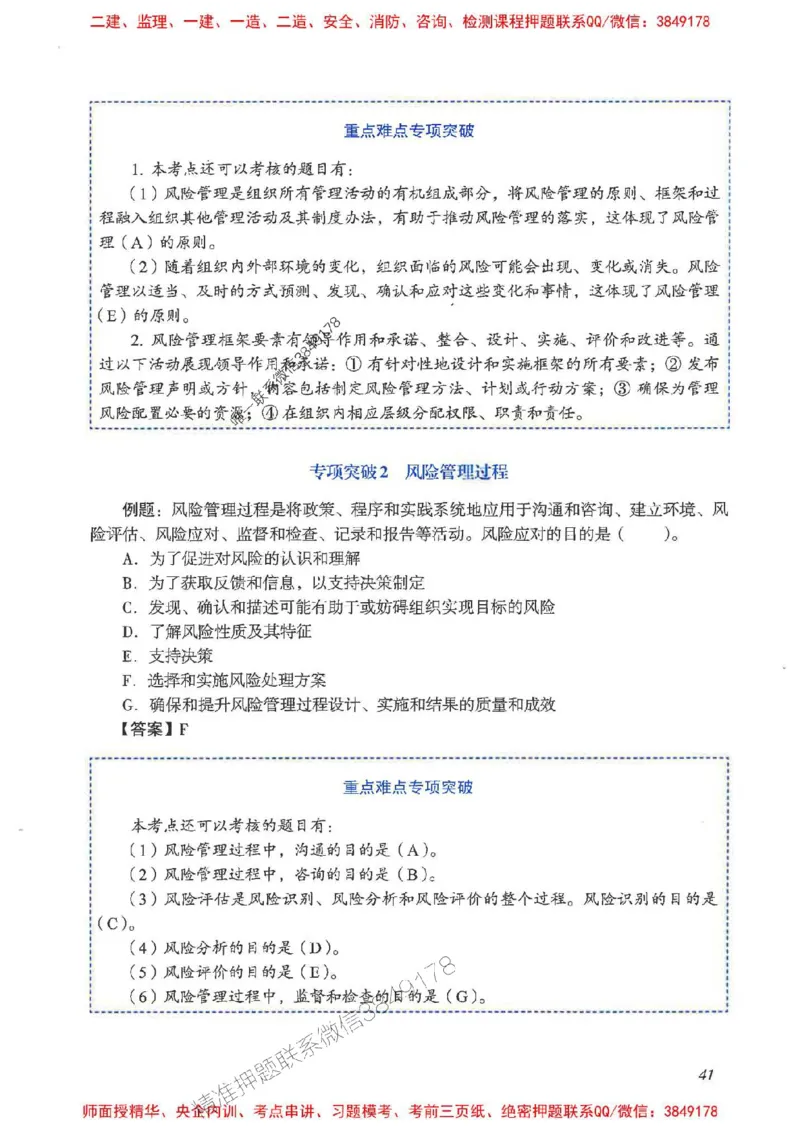 2025一建管理-重点难点专项突破_2026年一级建造师_2026年一建管理_2025年一建管理SVIP_01-精华文档✿电子教材✿历年真题_60-管理《重点难点专项突破》JGS推荐