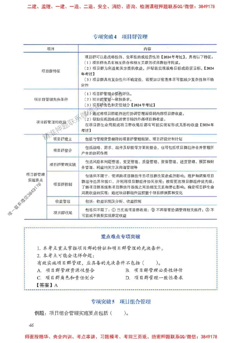 2025一建管理-重点难点专项突破_2026年一级建造师_2026年一建管理_2025年一建管理SVIP_01-精华文档✿电子教材✿历年真题_60-管理《重点难点专项突破》JGS推荐