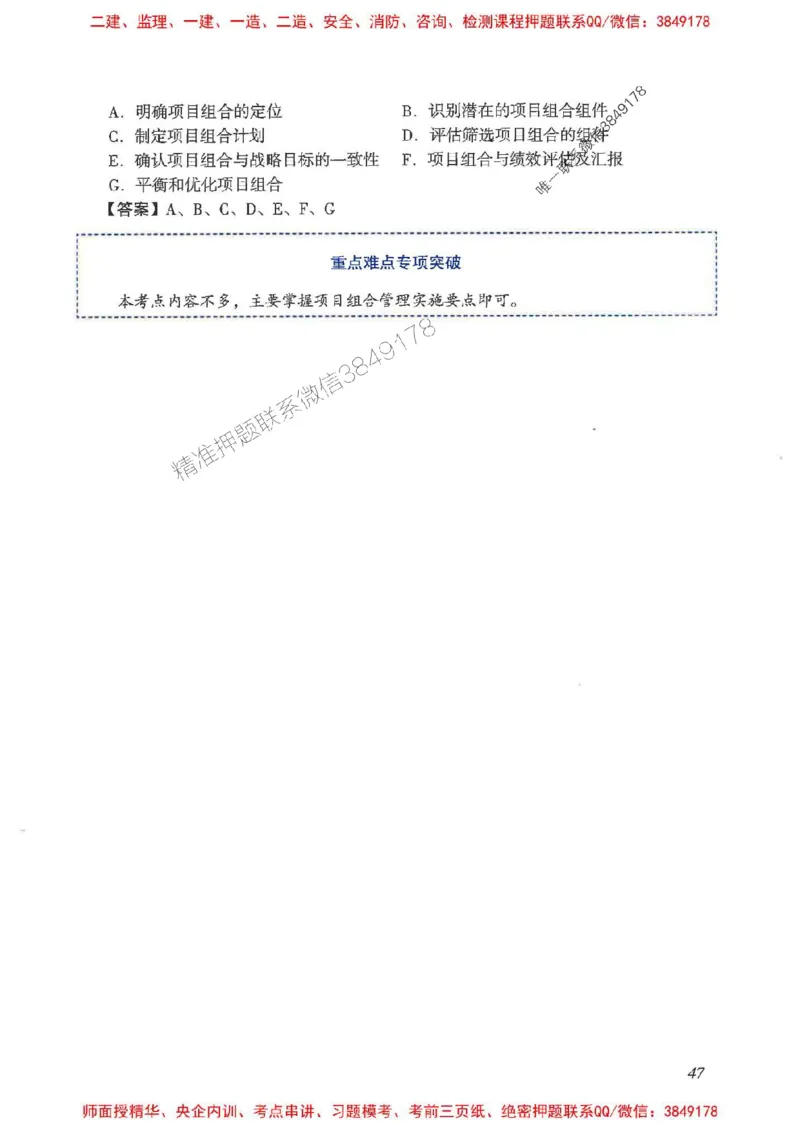 2025一建管理-重点难点专项突破_2026年一级建造师_2026年一建管理_2025年一建管理SVIP_01-精华文档✿电子教材✿历年真题_60-管理《重点难点专项突破》JGS推荐