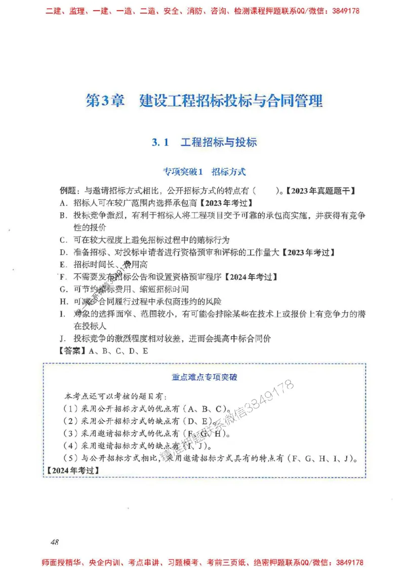 2025一建管理-重点难点专项突破_2026年一级建造师_2026年一建管理_2025年一建管理SVIP_01-精华文档✿电子教材✿历年真题_60-管理《重点难点专项突破》JGS推荐