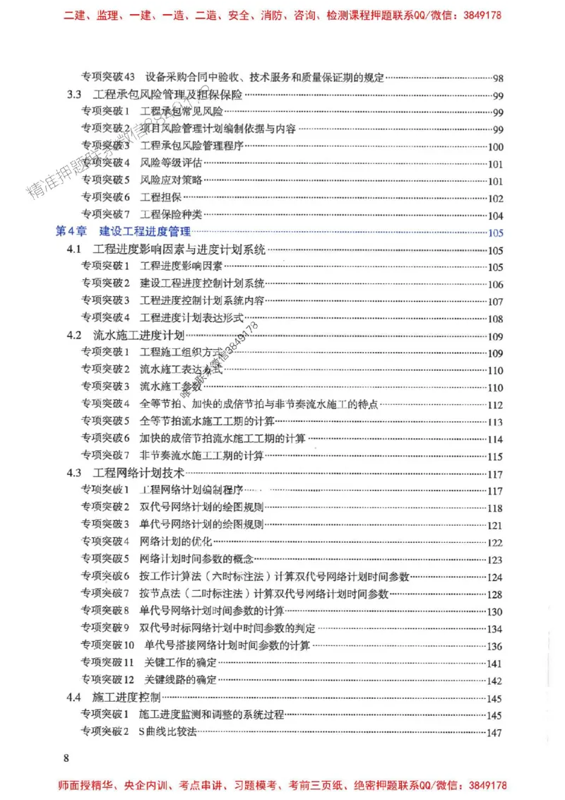 2025一建管理-重点难点专项突破_2026年一级建造师_2026年一建管理_2025年一建管理SVIP_01-精华文档✿电子教材✿历年真题_60-管理《重点难点专项突破》JGS推荐