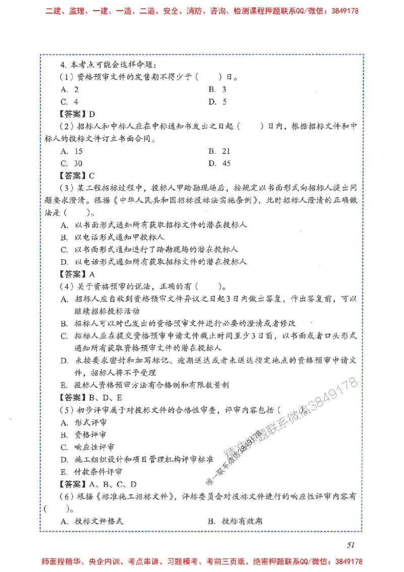2025一建管理-重点难点专项突破_2026年一级建造师_2026年一建管理_2025年一建管理SVIP_01-精华文档✿电子教材✿历年真题_60-管理《重点难点专项突破》JGS推荐