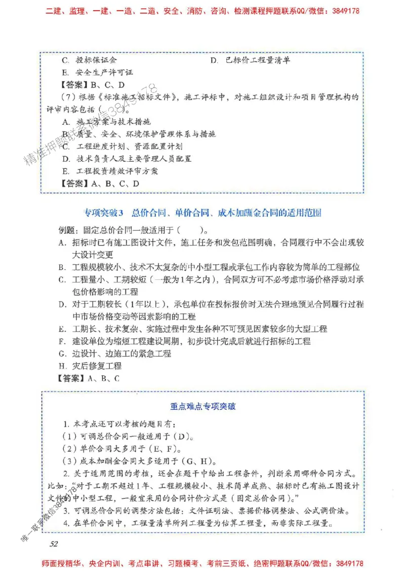 2025一建管理-重点难点专项突破_2026年一级建造师_2026年一建管理_2025年一建管理SVIP_01-精华文档✿电子教材✿历年真题_60-管理《重点难点专项突破》JGS推荐
