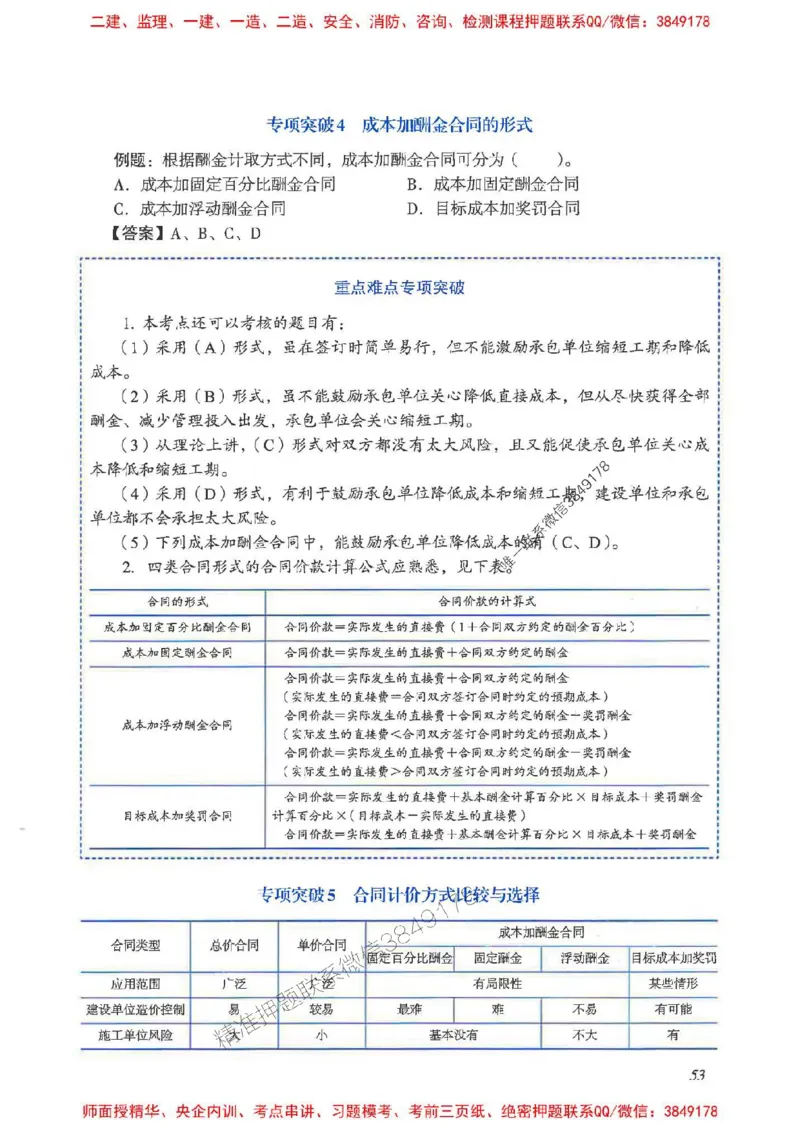 2025一建管理-重点难点专项突破_2026年一级建造师_2026年一建管理_2025年一建管理SVIP_01-精华文档✿电子教材✿历年真题_60-管理《重点难点专项突破》JGS推荐