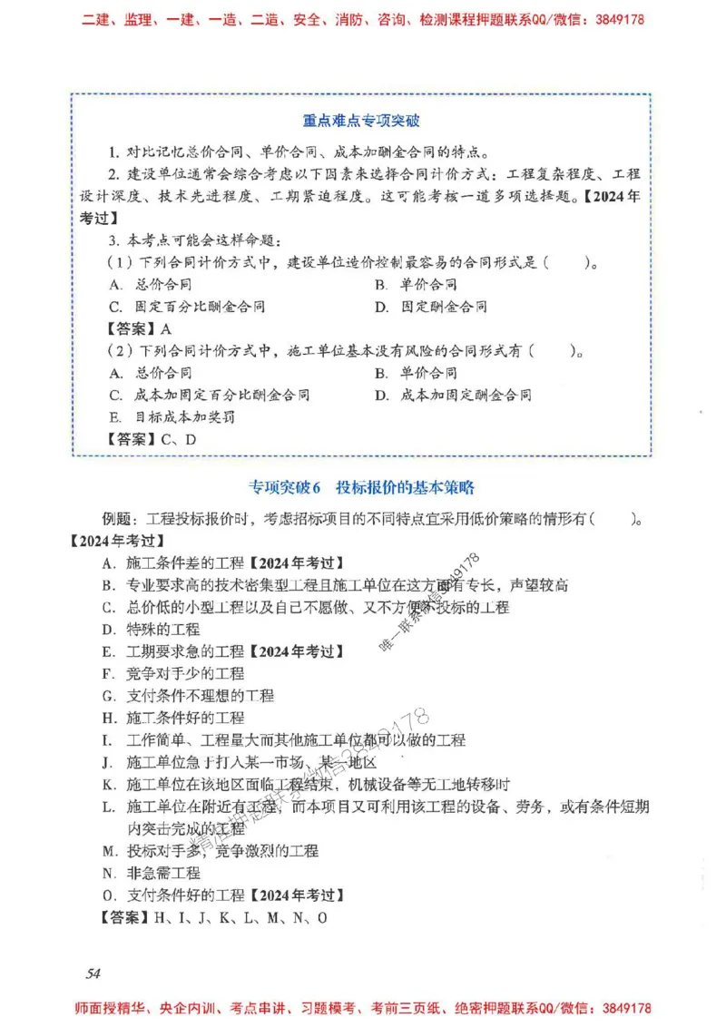 2025一建管理-重点难点专项突破_2026年一级建造师_2026年一建管理_2025年一建管理SVIP_01-精华文档✿电子教材✿历年真题_60-管理《重点难点专项突破》JGS推荐