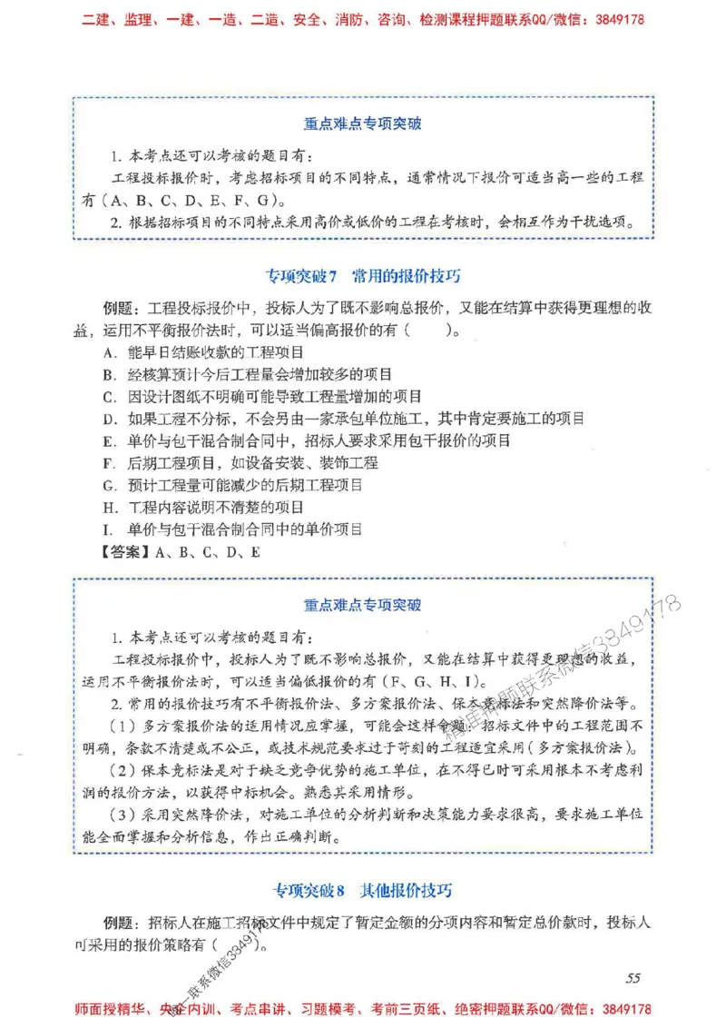 2025一建管理-重点难点专项突破_2026年一级建造师_2026年一建管理_2025年一建管理SVIP_01-精华文档✿电子教材✿历年真题_60-管理《重点难点专项突破》JGS推荐
