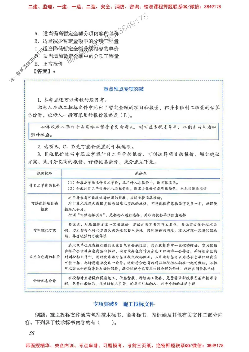 2025一建管理-重点难点专项突破_2026年一级建造师_2026年一建管理_2025年一建管理SVIP_01-精华文档✿电子教材✿历年真题_60-管理《重点难点专项突破》JGS推荐