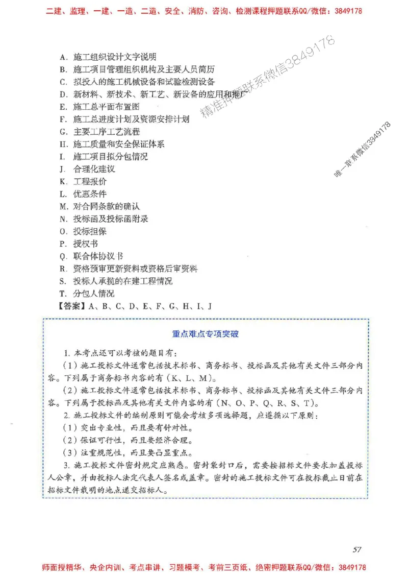 2025一建管理-重点难点专项突破_2026年一级建造师_2026年一建管理_2025年一建管理SVIP_01-精华文档✿电子教材✿历年真题_60-管理《重点难点专项突破》JGS推荐