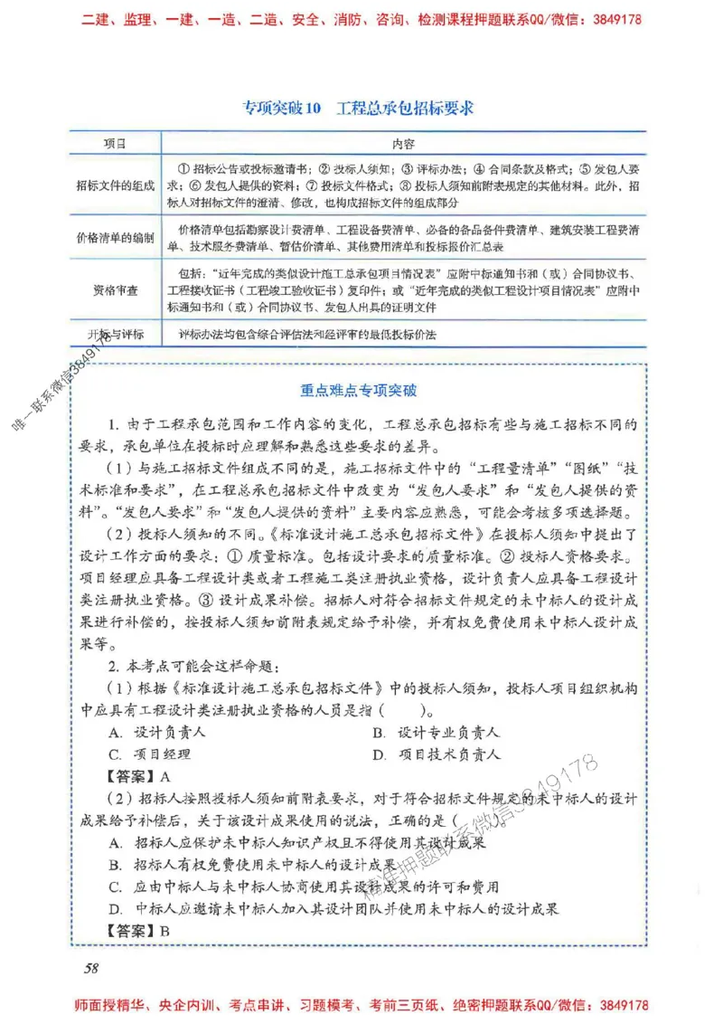 2025一建管理-重点难点专项突破_2026年一级建造师_2026年一建管理_2025年一建管理SVIP_01-精华文档✿电子教材✿历年真题_60-管理《重点难点专项突破》JGS推荐