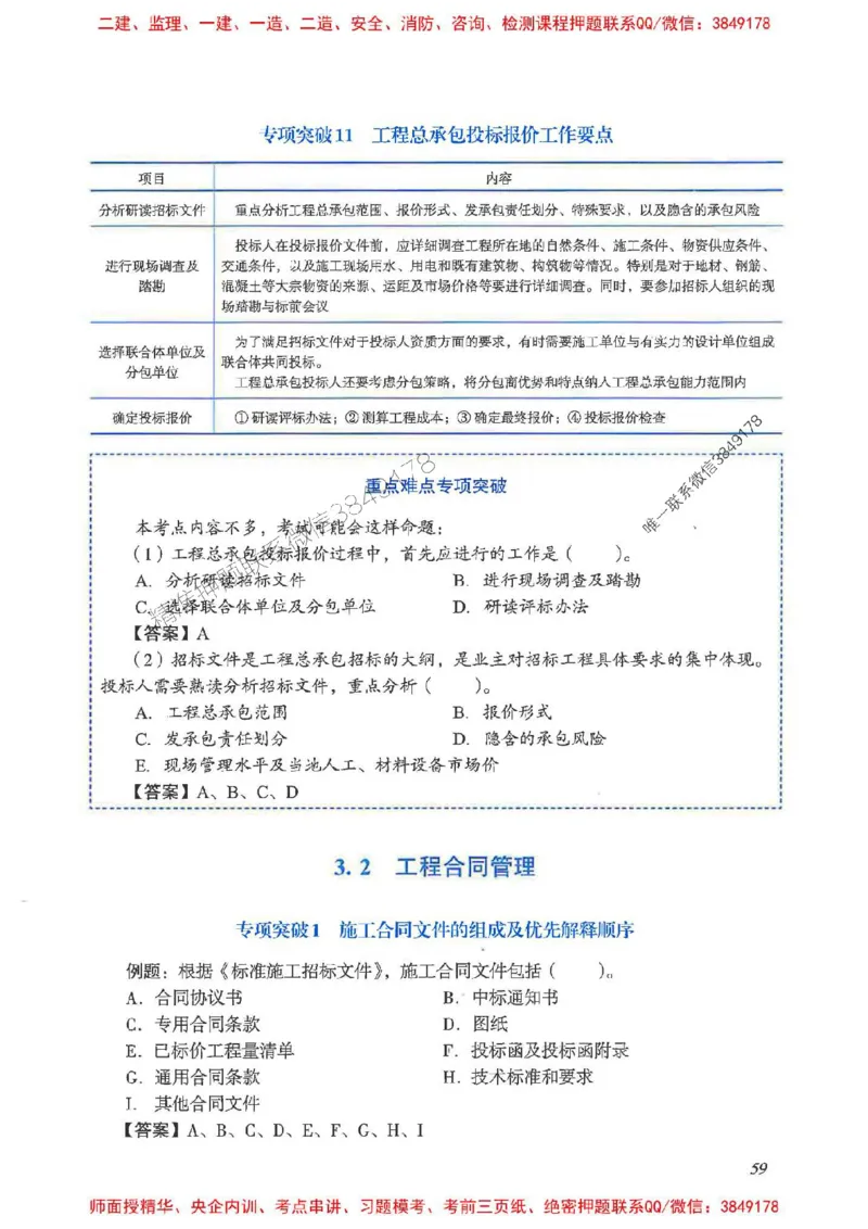 2025一建管理-重点难点专项突破_2026年一级建造师_2026年一建管理_2025年一建管理SVIP_01-精华文档✿电子教材✿历年真题_60-管理《重点难点专项突破》JGS推荐