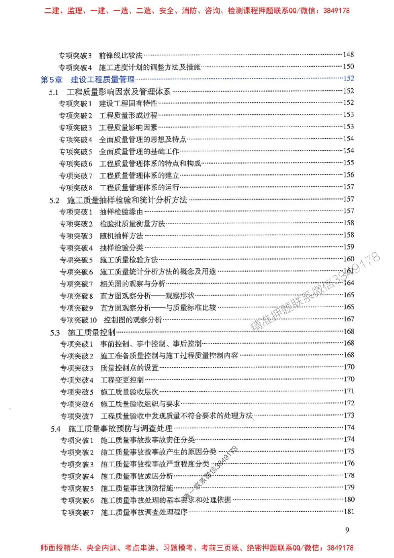 2025一建管理-重点难点专项突破_2026年一级建造师_2026年一建管理_2025年一建管理SVIP_01-精华文档✿电子教材✿历年真题_60-管理《重点难点专项突破》JGS推荐