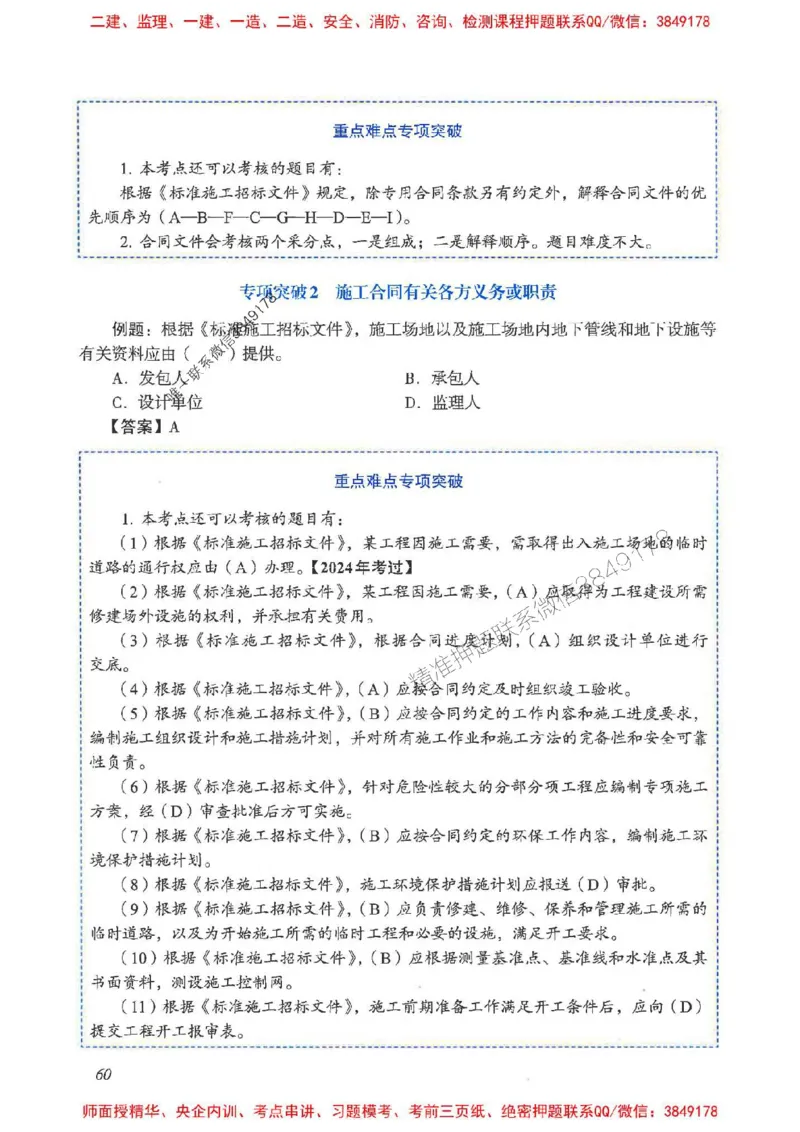 2025一建管理-重点难点专项突破_2026年一级建造师_2026年一建管理_2025年一建管理SVIP_01-精华文档✿电子教材✿历年真题_60-管理《重点难点专项突破》JGS推荐