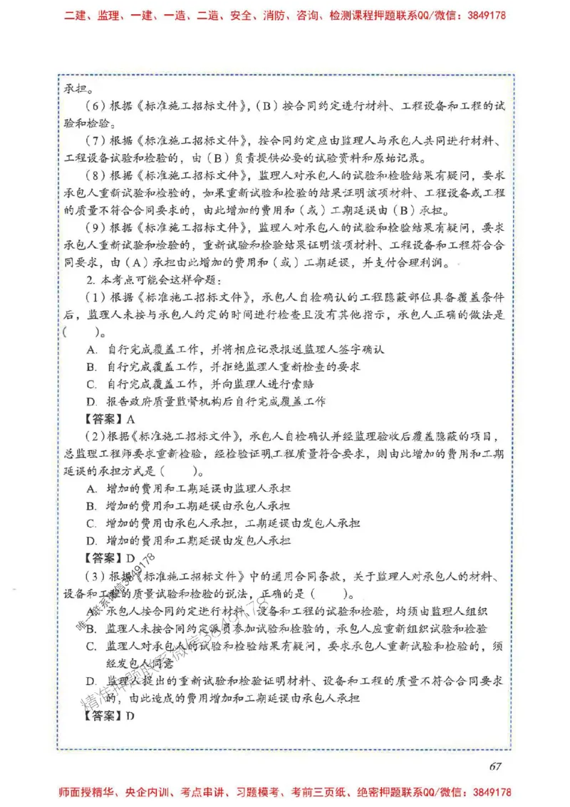 2025一建管理-重点难点专项突破_2026年一级建造师_2026年一建管理_2025年一建管理SVIP_01-精华文档✿电子教材✿历年真题_60-管理《重点难点专项突破》JGS推荐